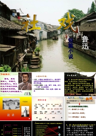 社戏课件 (2)