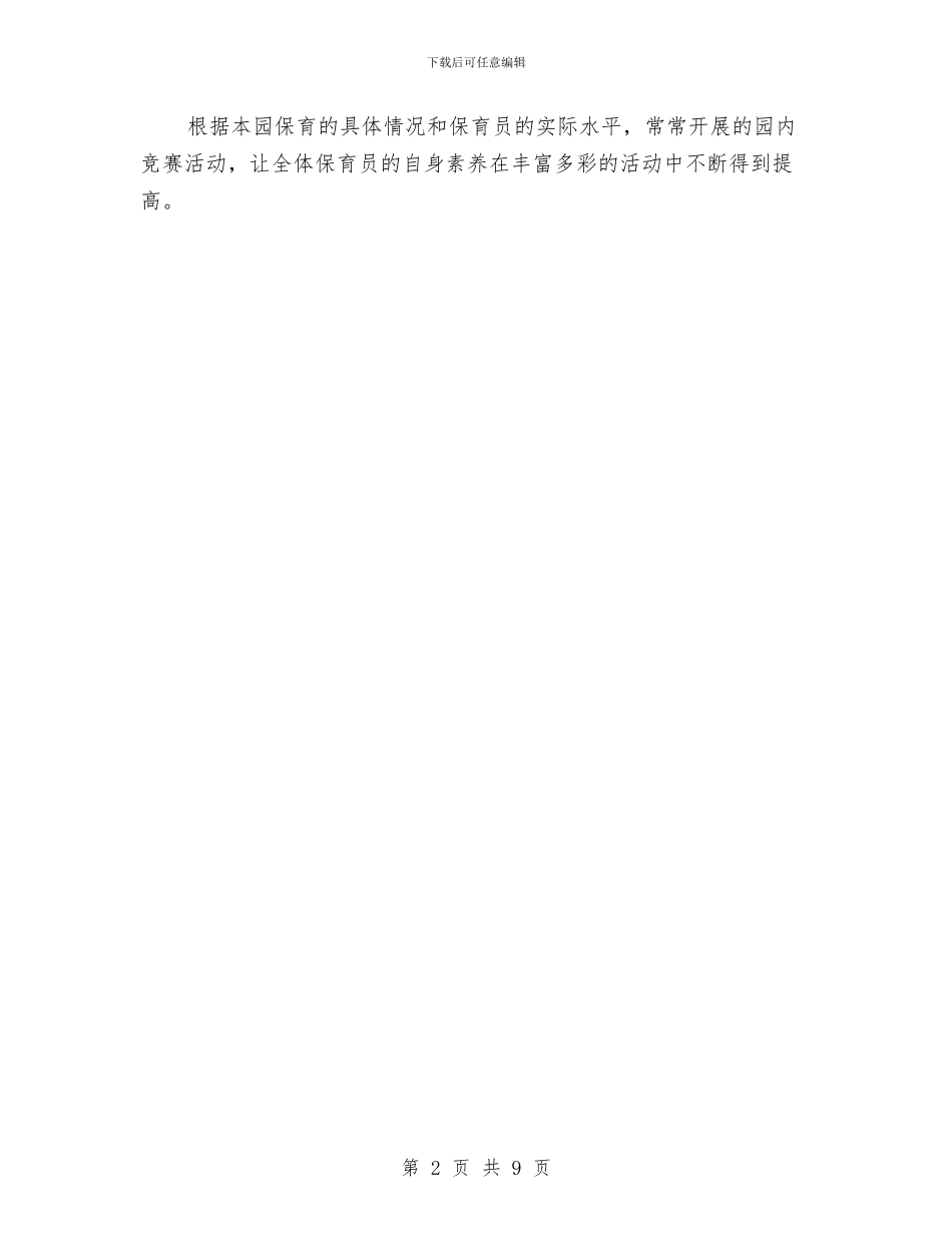 幼儿园德育工作计划范文与幼儿园德育工作计划汇编_第2页