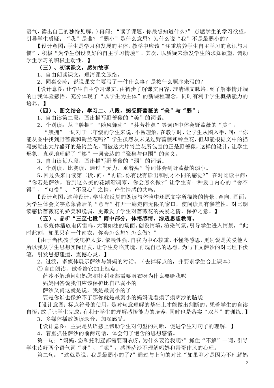 《我不是最弱小的》说课稿_第2页