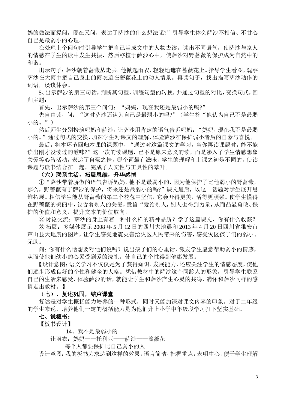 《我不是最弱小的》说课稿_第3页