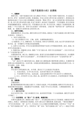 《我不是最弱小的》说课稿