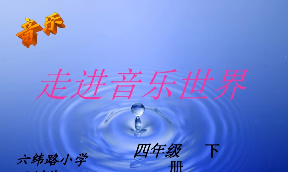 六纬路小学王树英茉莉花[1kejiancom]