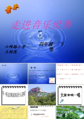 六纬路小学王树英茉莉花[1kejiancom]
