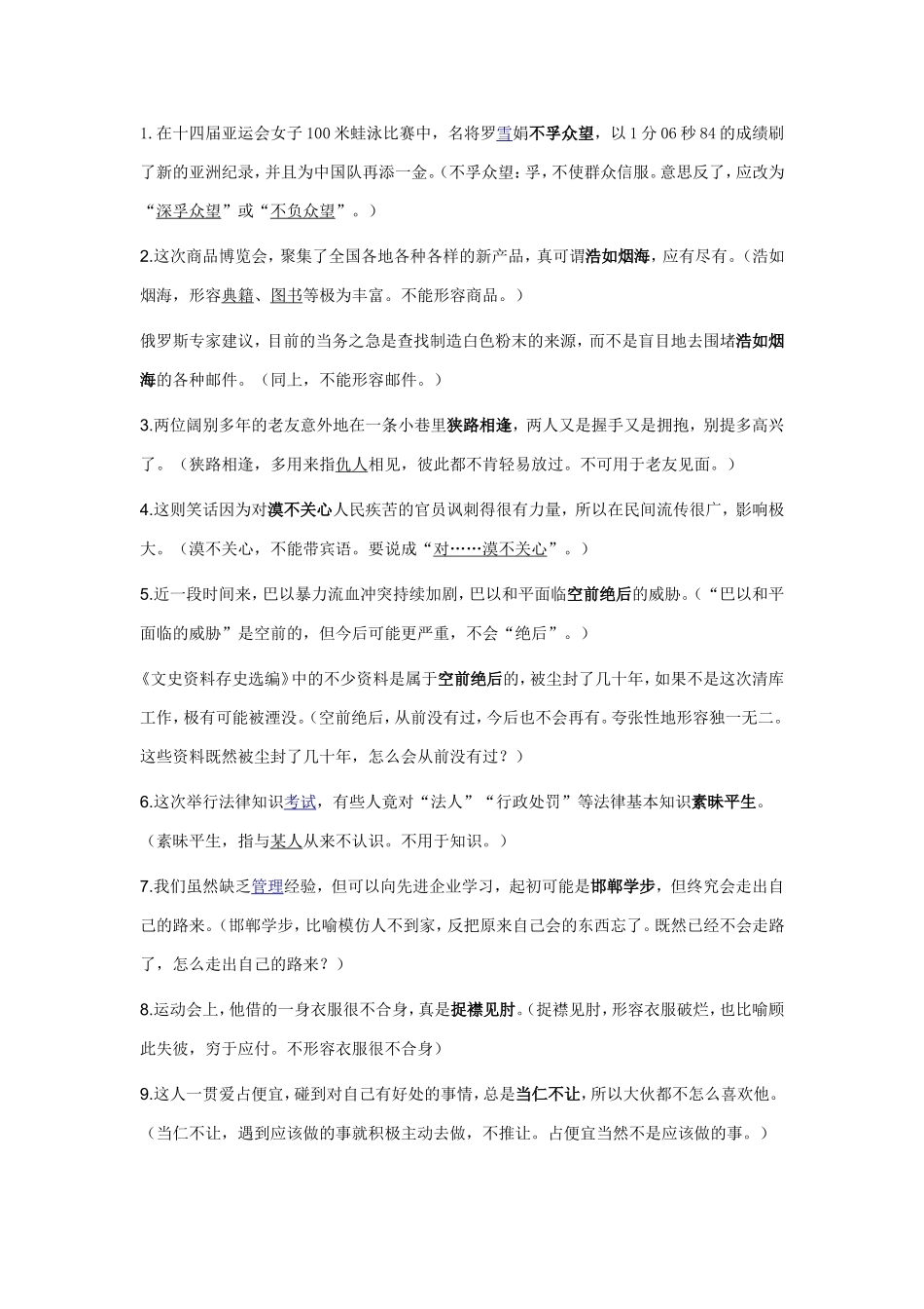 高考易考易错成语200例_第1页