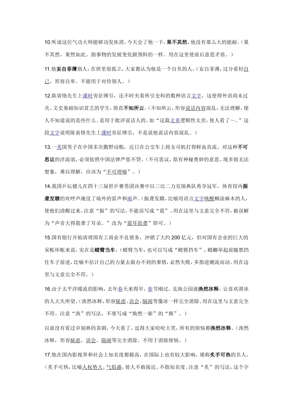 高考易考易错成语200例_第2页