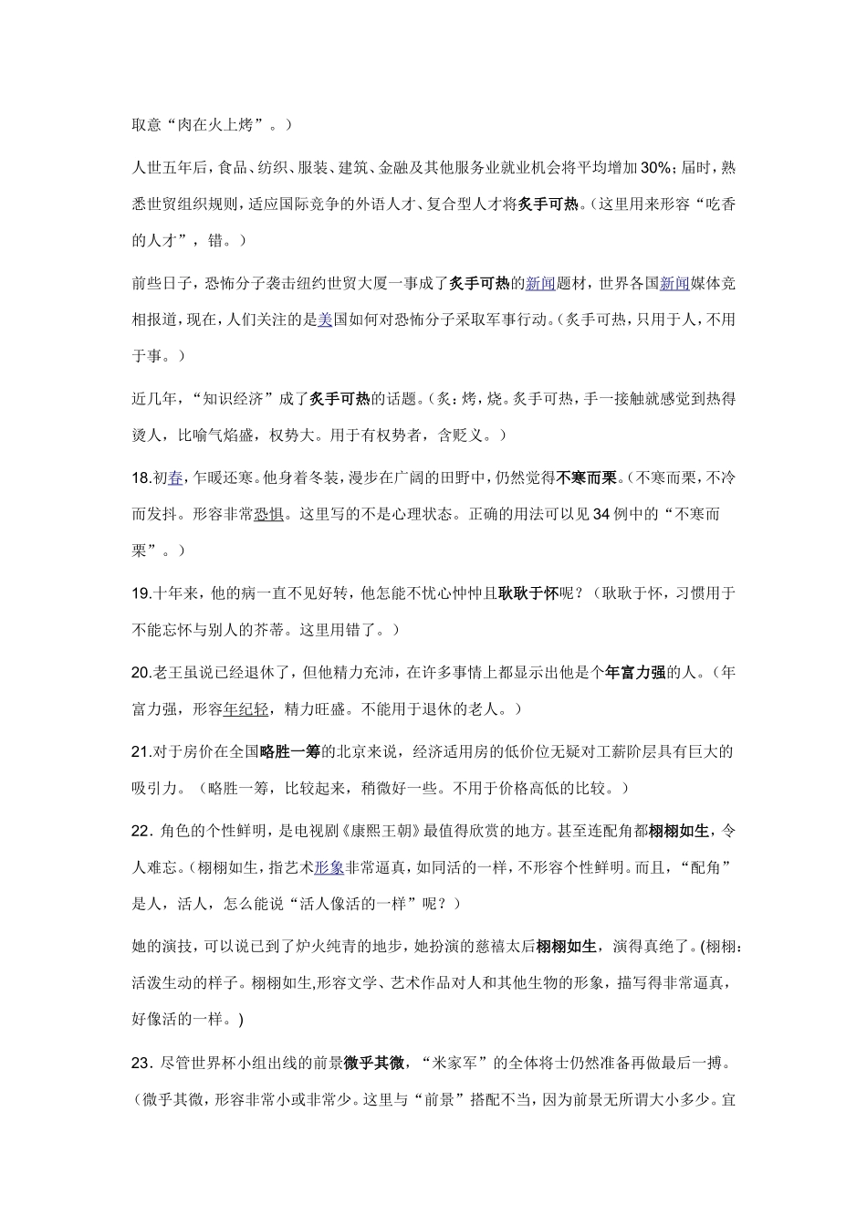 高考易考易错成语200例_第3页