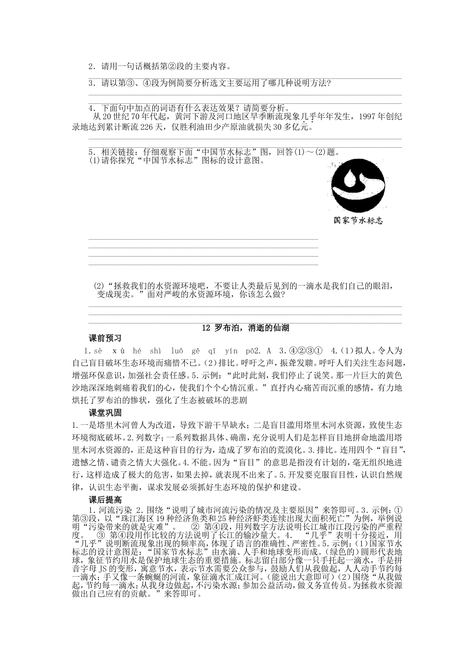 精品同步练习_第3页