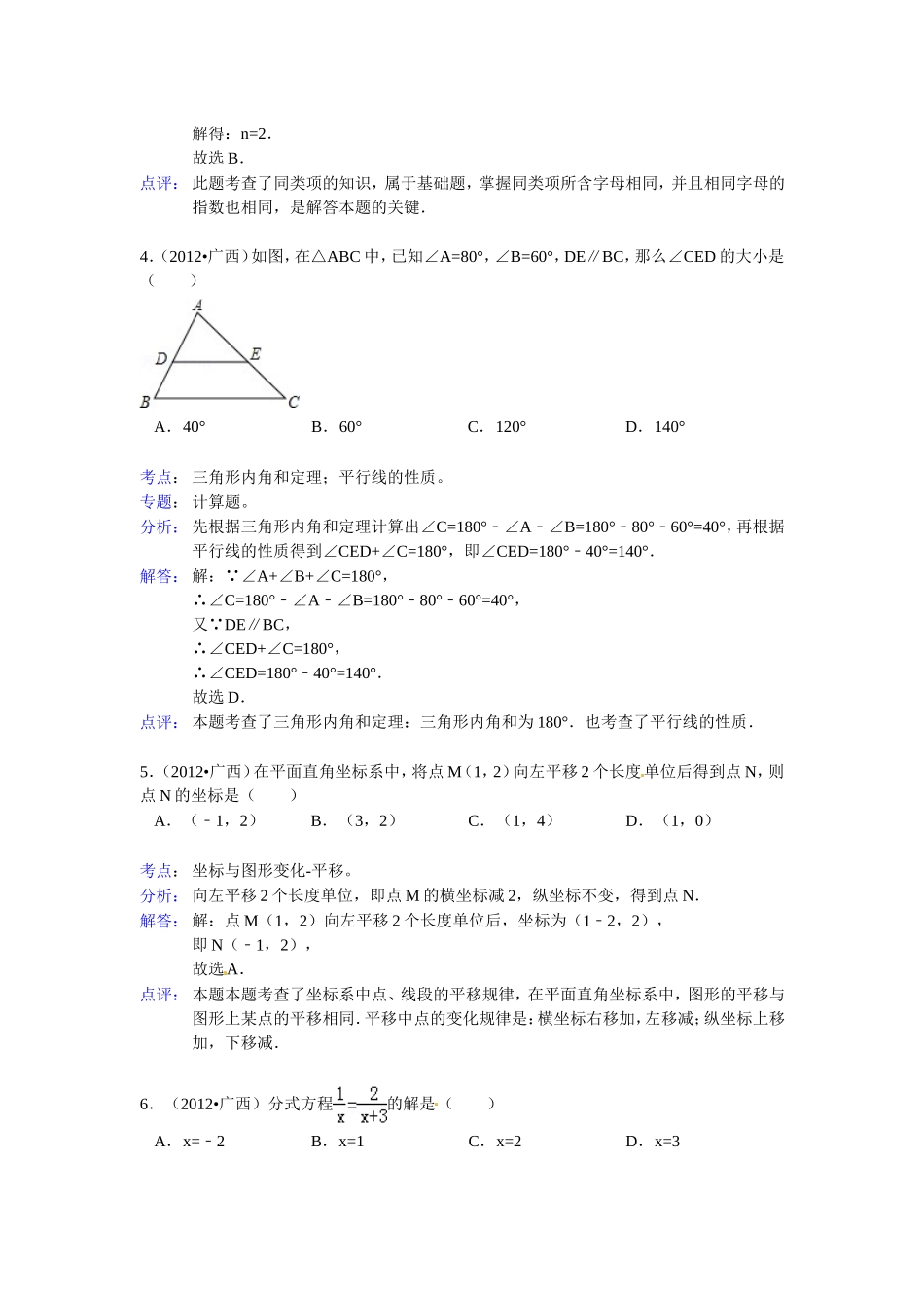 2012年广西来宾市中考数学试卷_第2页