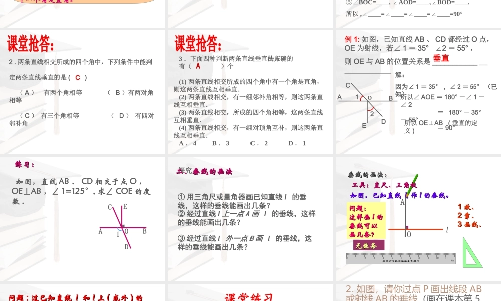 垂线讲课课件