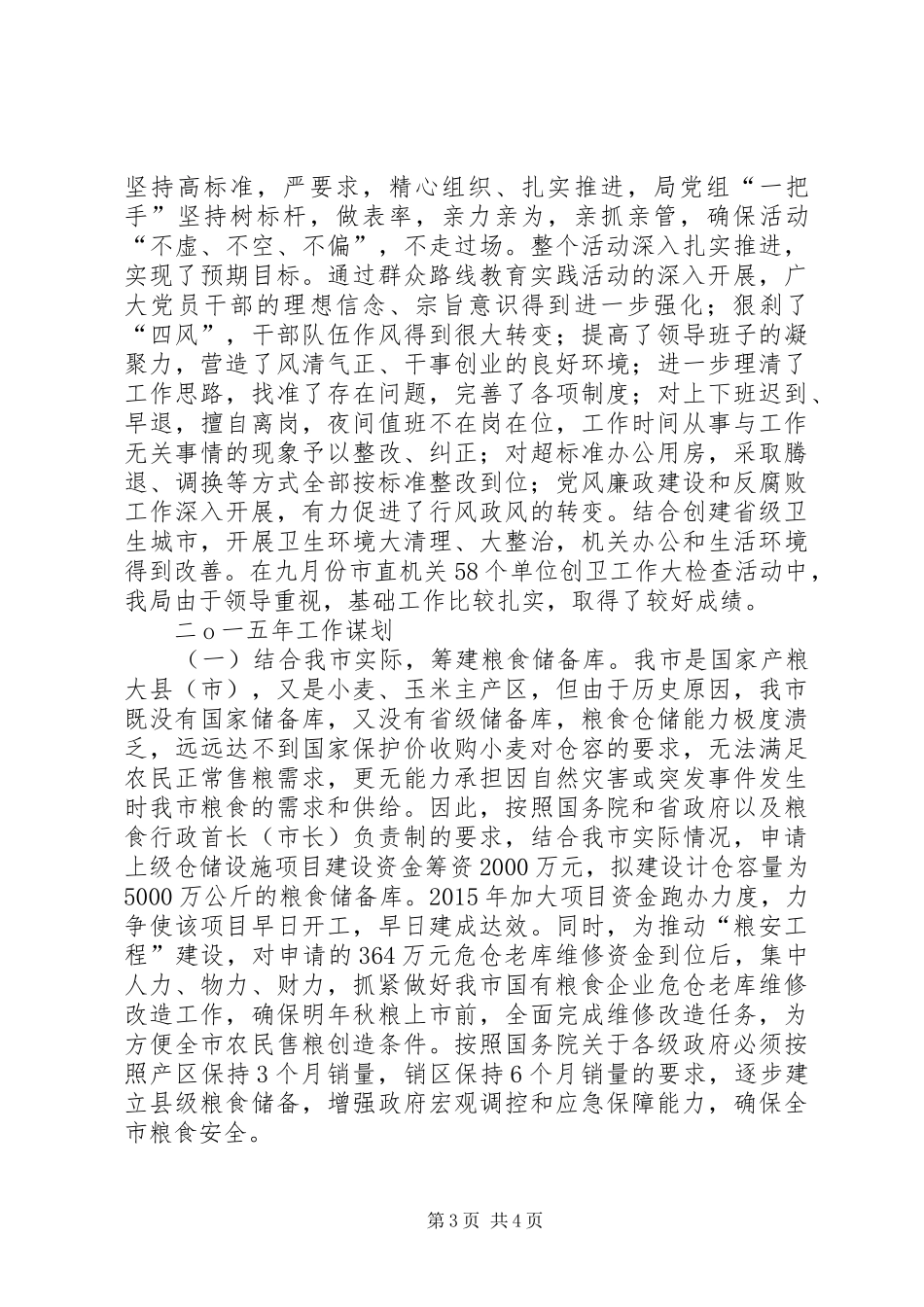 粮食局XX年终工作总结和计划_第3页