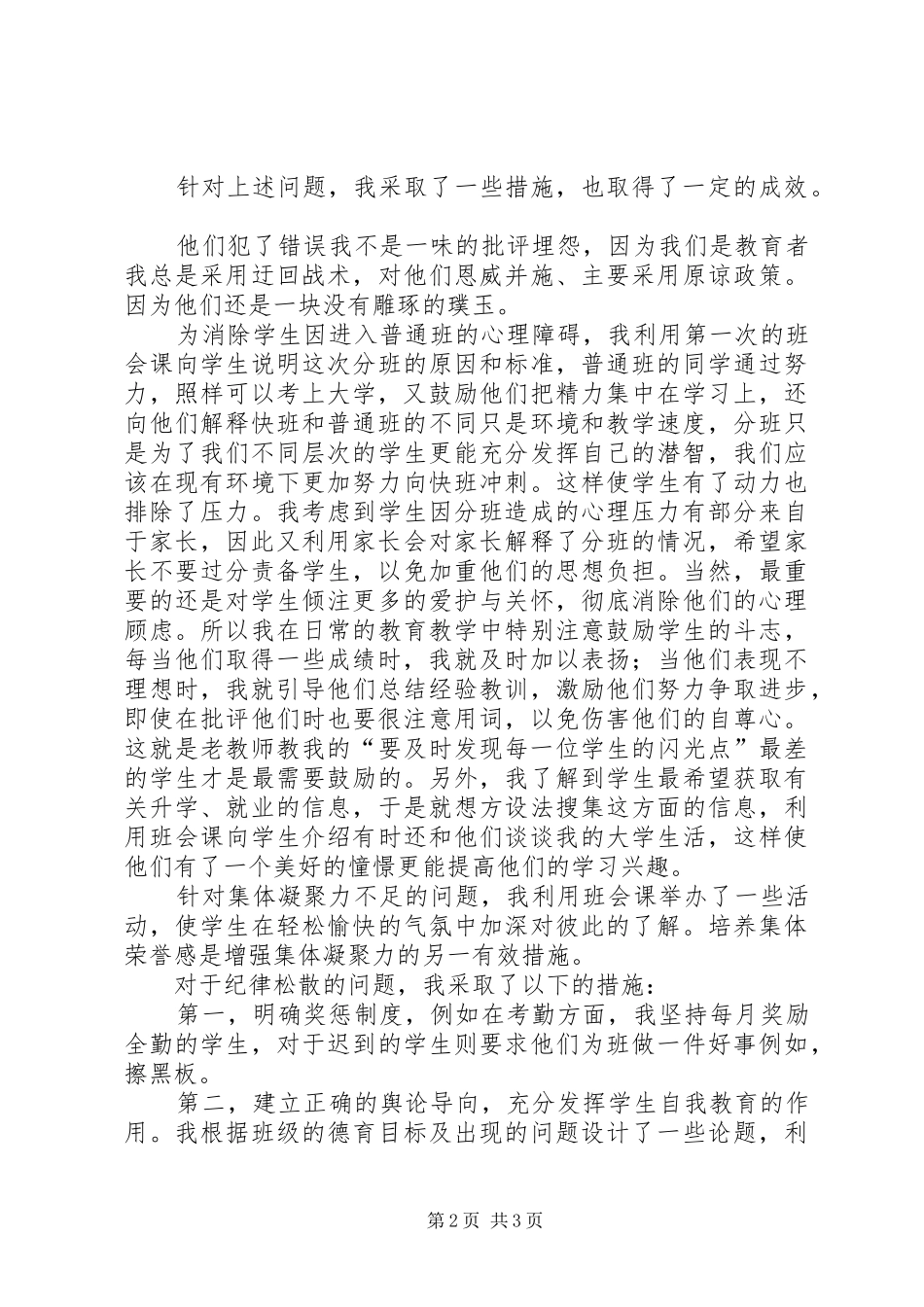 高中班主任教育艺术工作计划_第2页