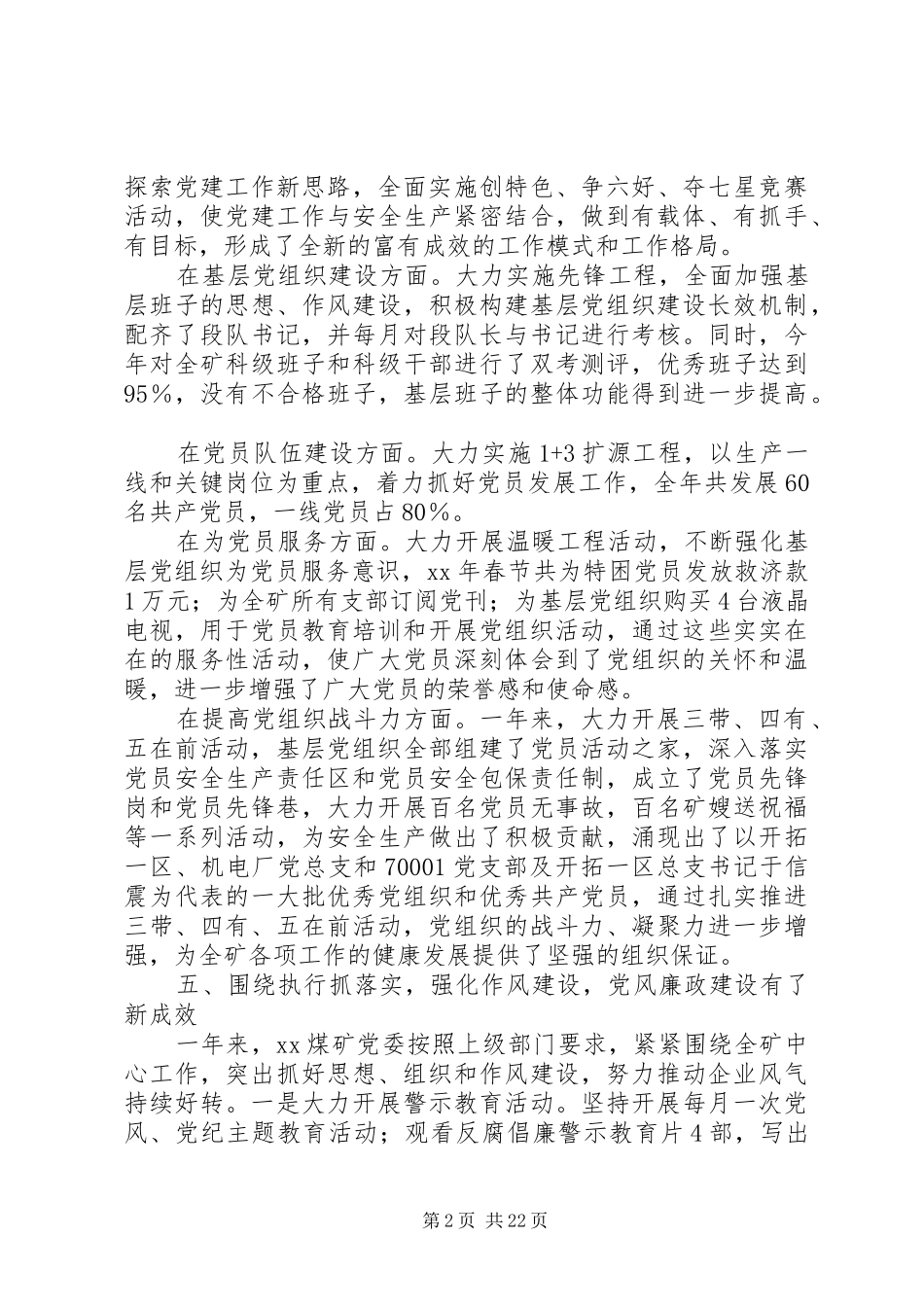 煤矿党委工作总结及XX年工作安排(精选多篇)_第2页