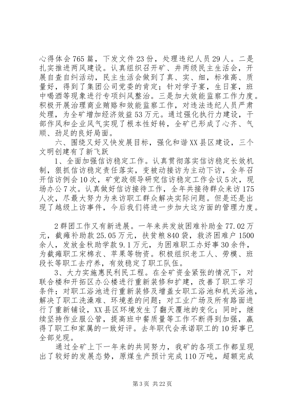 煤矿党委工作总结及XX年工作安排(精选多篇)_第3页