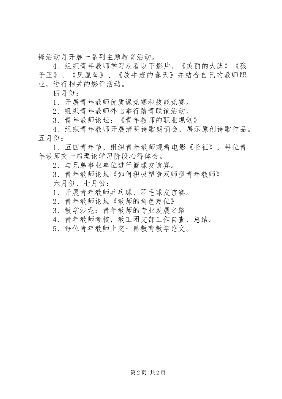 校团委(教工团支部)工作计划_第2页