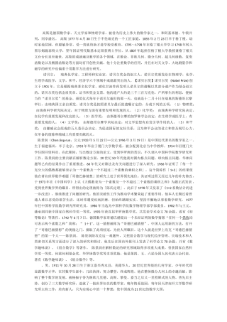 高斯、诺贝尔、陈景润、陈省身