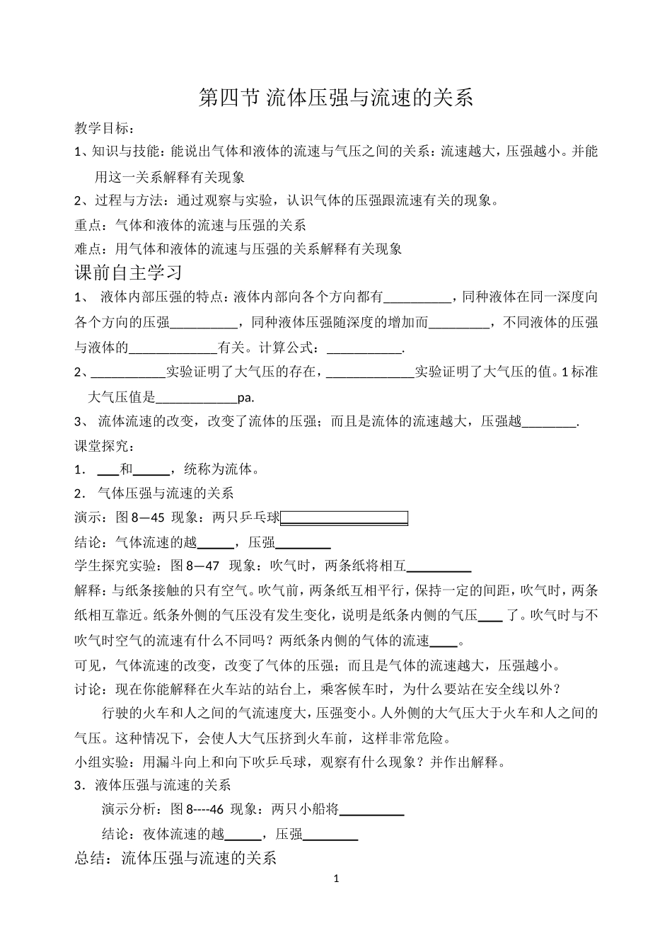 流体压强与流速的关系教师稿_第1页