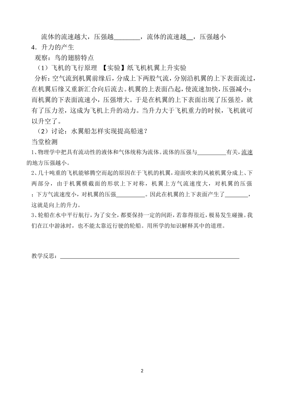 流体压强与流速的关系教师稿_第2页