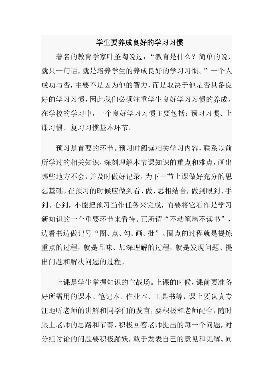 学生要养成良好的学习习惯_第1页