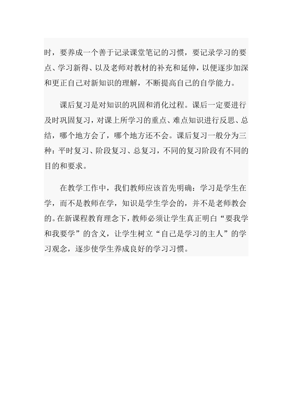 学生要养成良好的学习习惯_第2页