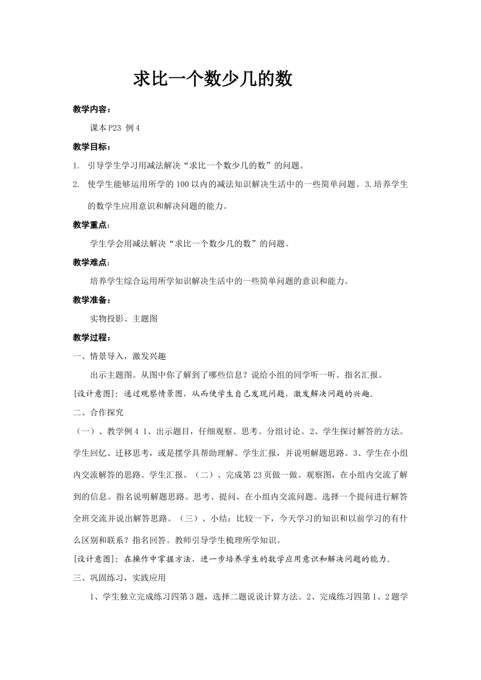 求比一个数少几的数_第1页