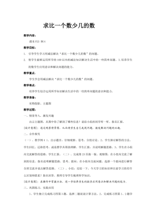 求比一个数少几的数
