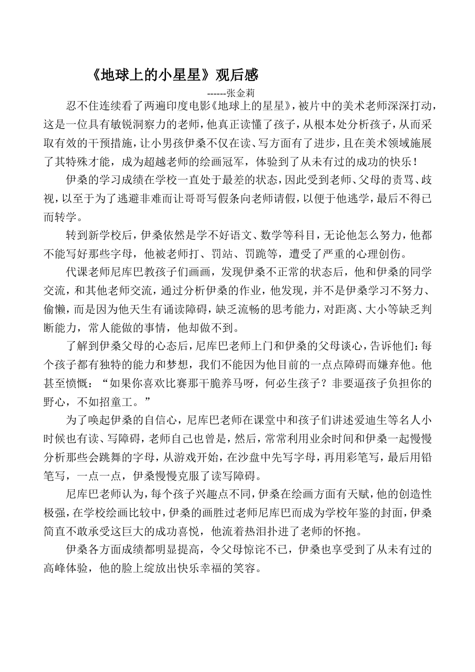 《地球上的小星星》观后感_第1页