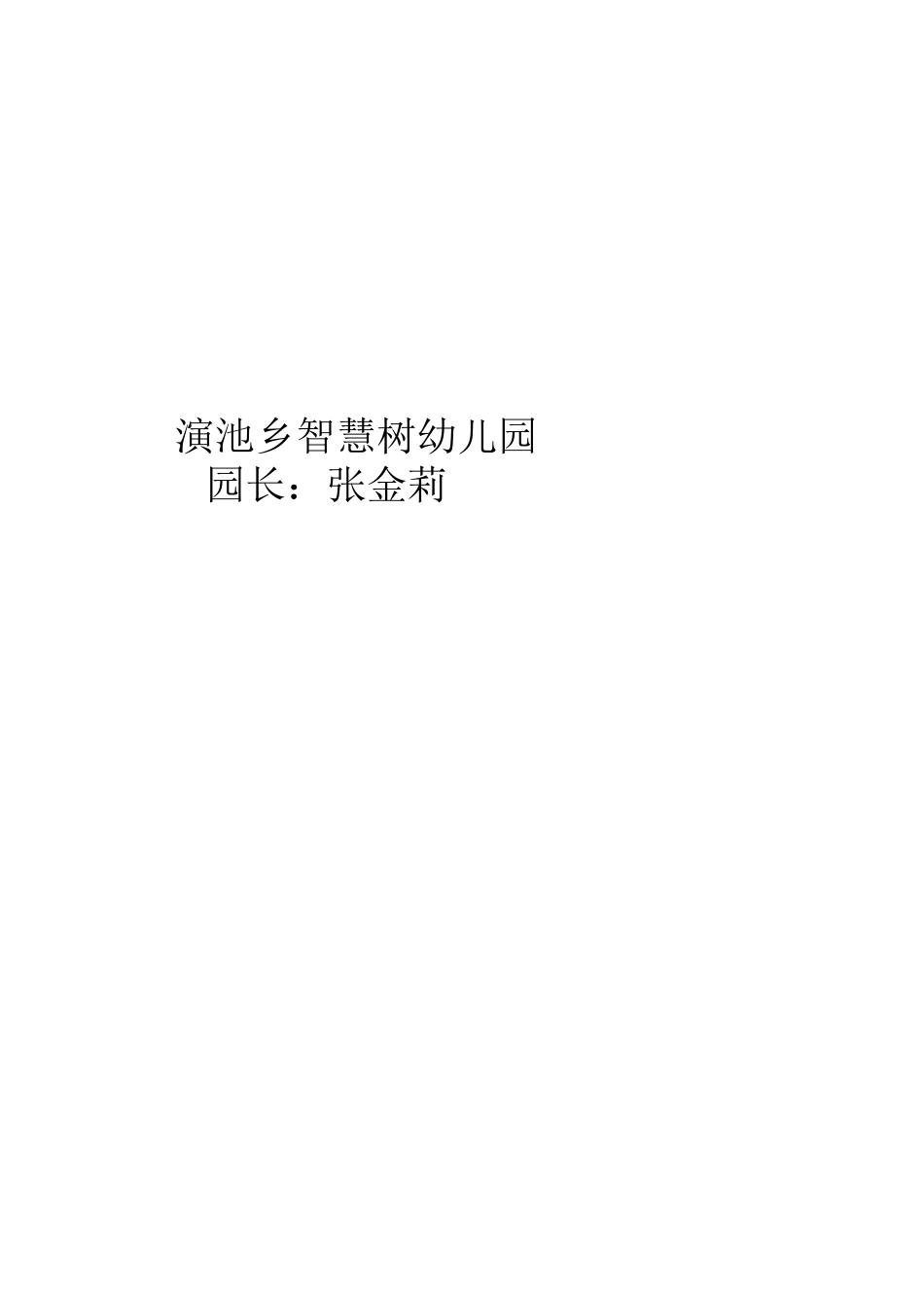 《地球上的小星星》观后感_第3页