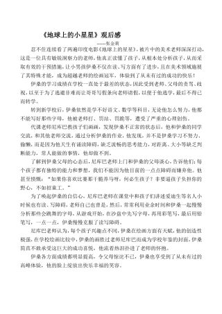 《地球上的小星星》观后感