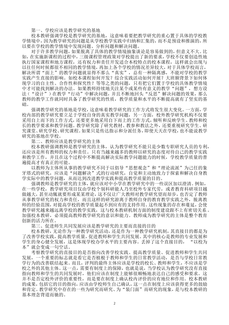 什么是校本教研_第2页