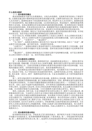 什么是校本教研