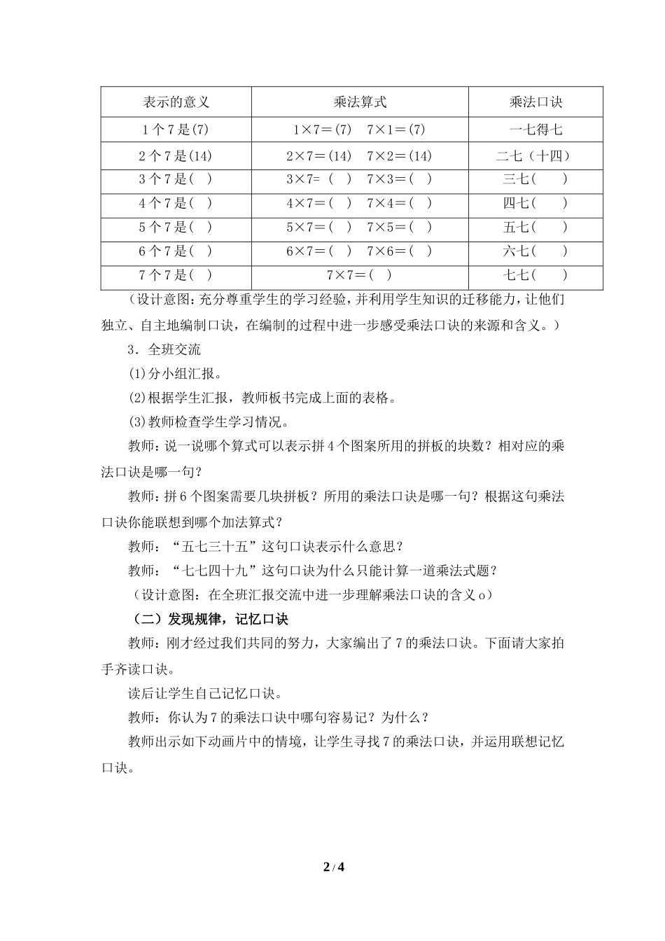 《7的乘法口决》教学设计_第2页