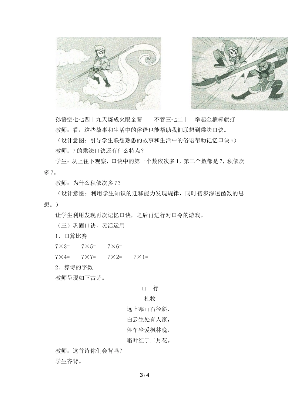 《7的乘法口决》教学设计_第3页