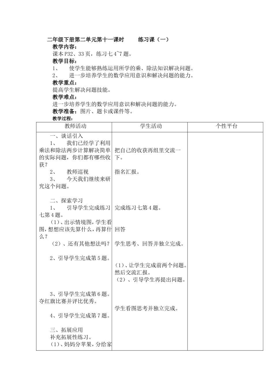 二年级下册第二单元第十一课时_第1页