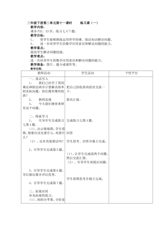 二年级下册第二单元第十一课时