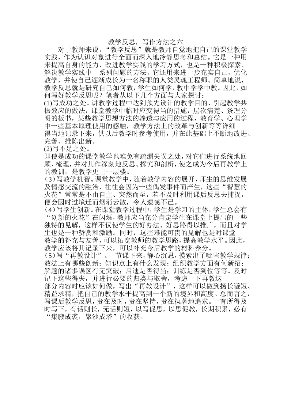 教学反思写作方法一_第3页