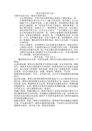 教学反思写作方法一