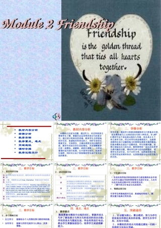 外研社英语八年级下Module_2_Friendship