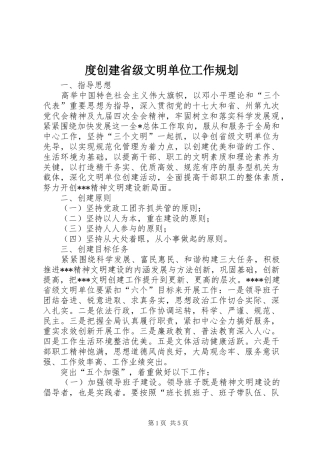 度创建省级文明单位工作规划