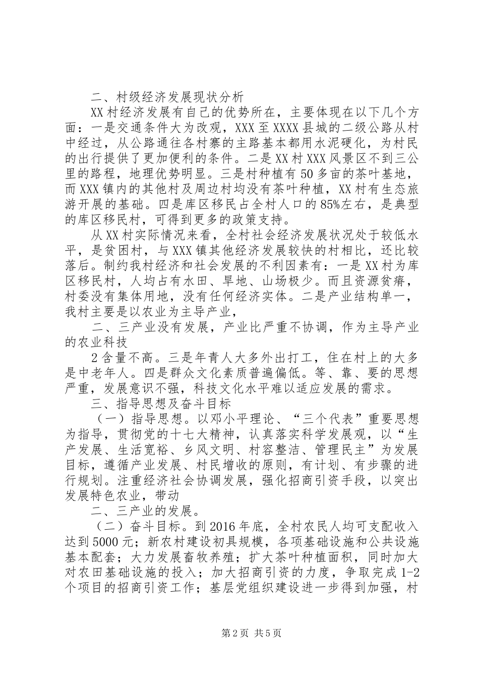 贫困村第一书记五年发展规划_第2页