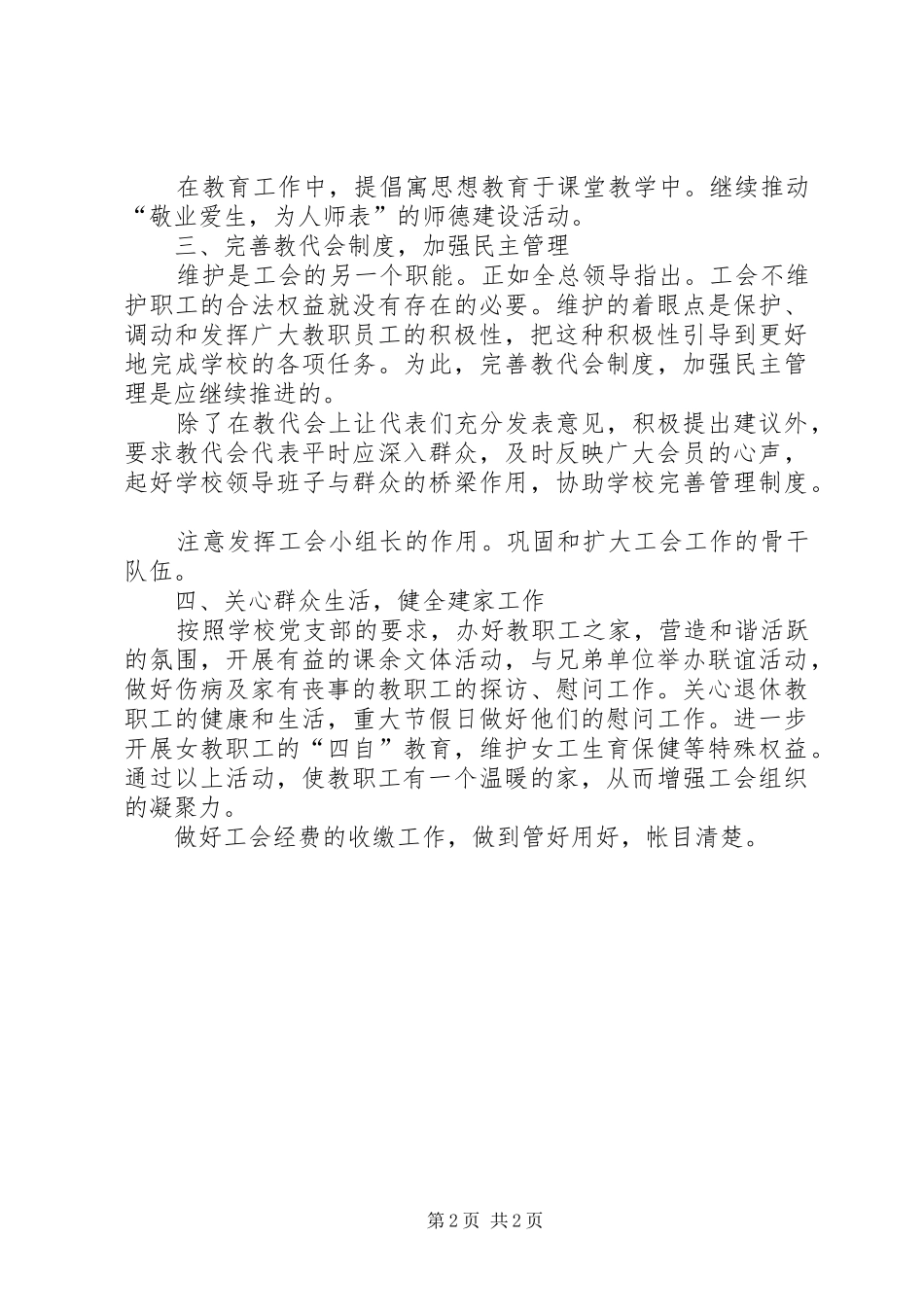 工会XX年工作计划格式_第2页