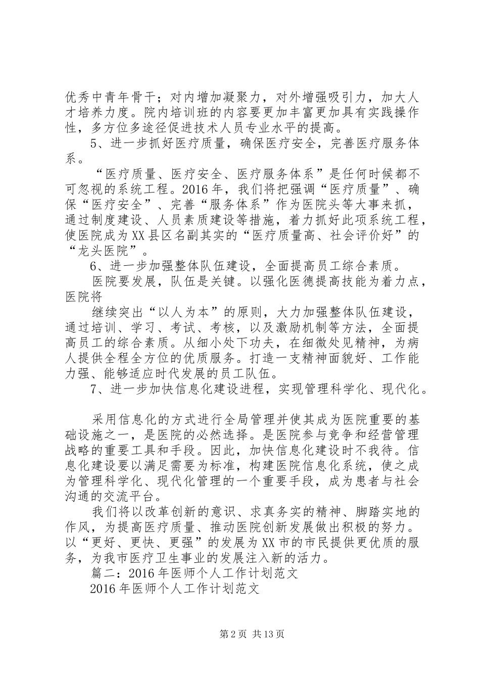 篇一：XX年医院个人工作计划_第2页