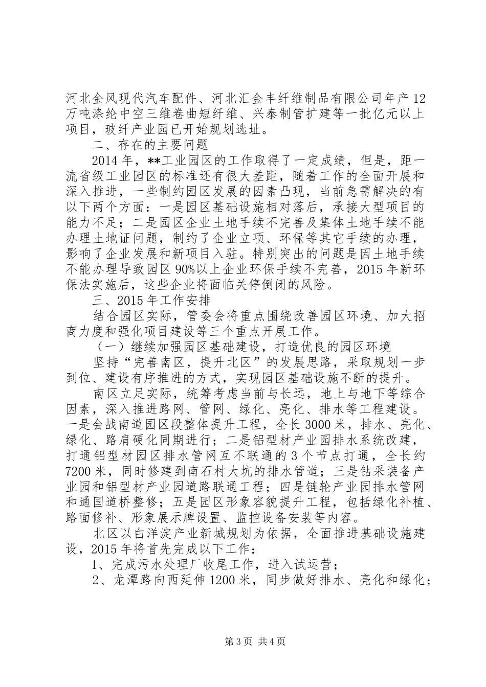 工业园区管委会工作总结及工作安排_第3页