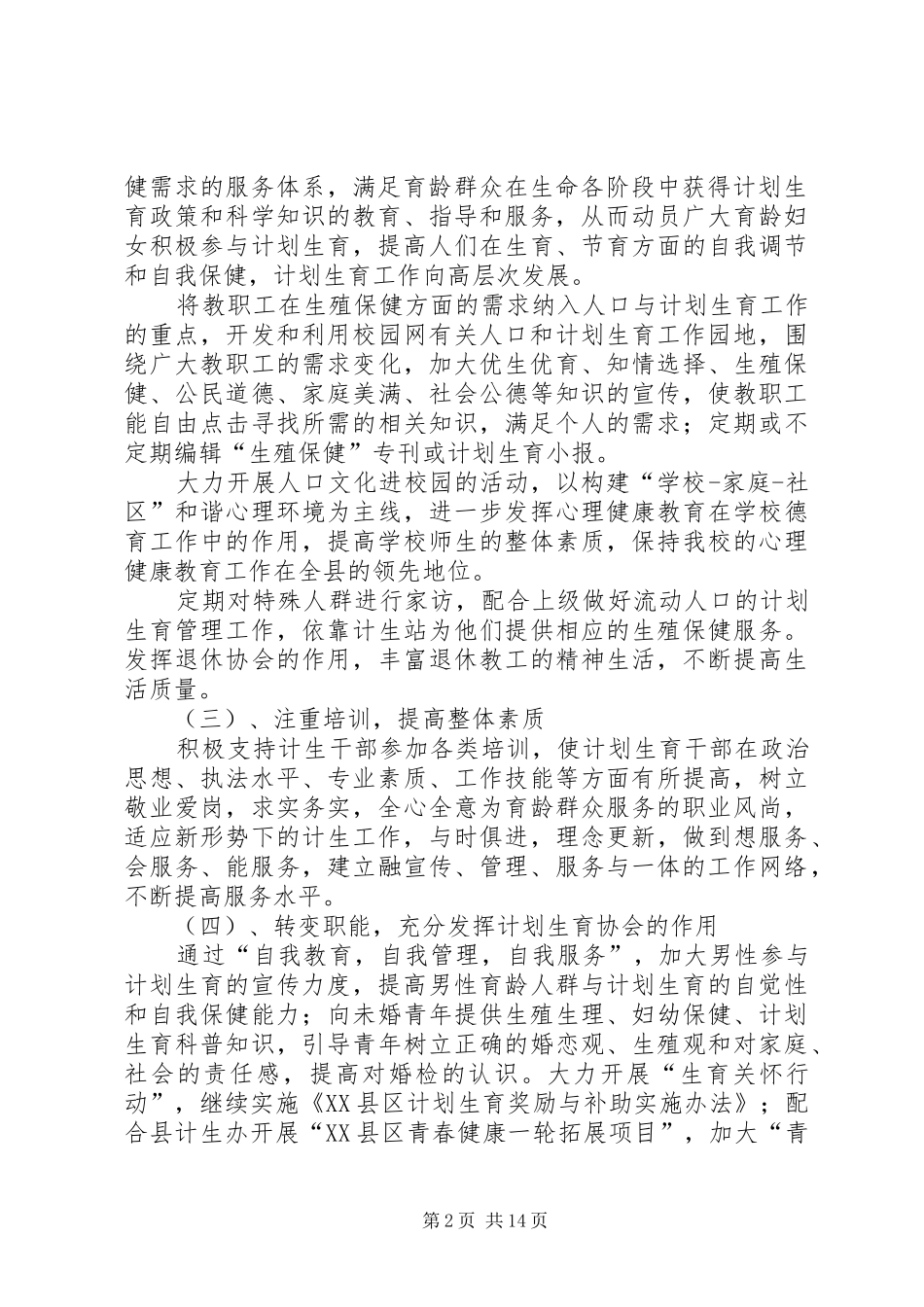 小学计划生育工作计划_第2页