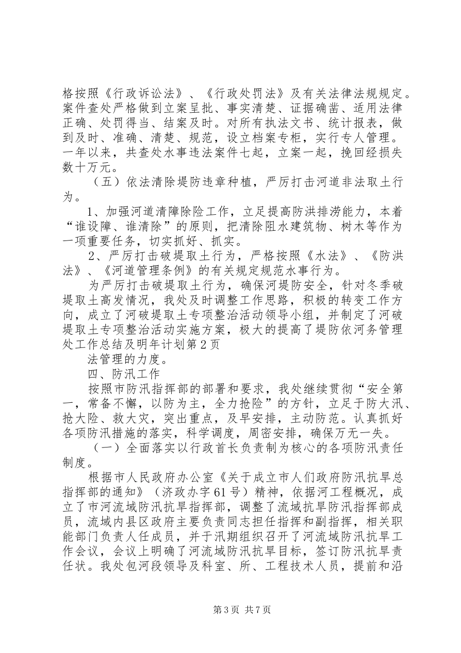 河务管理处工作总结及明年计划_1_第3页