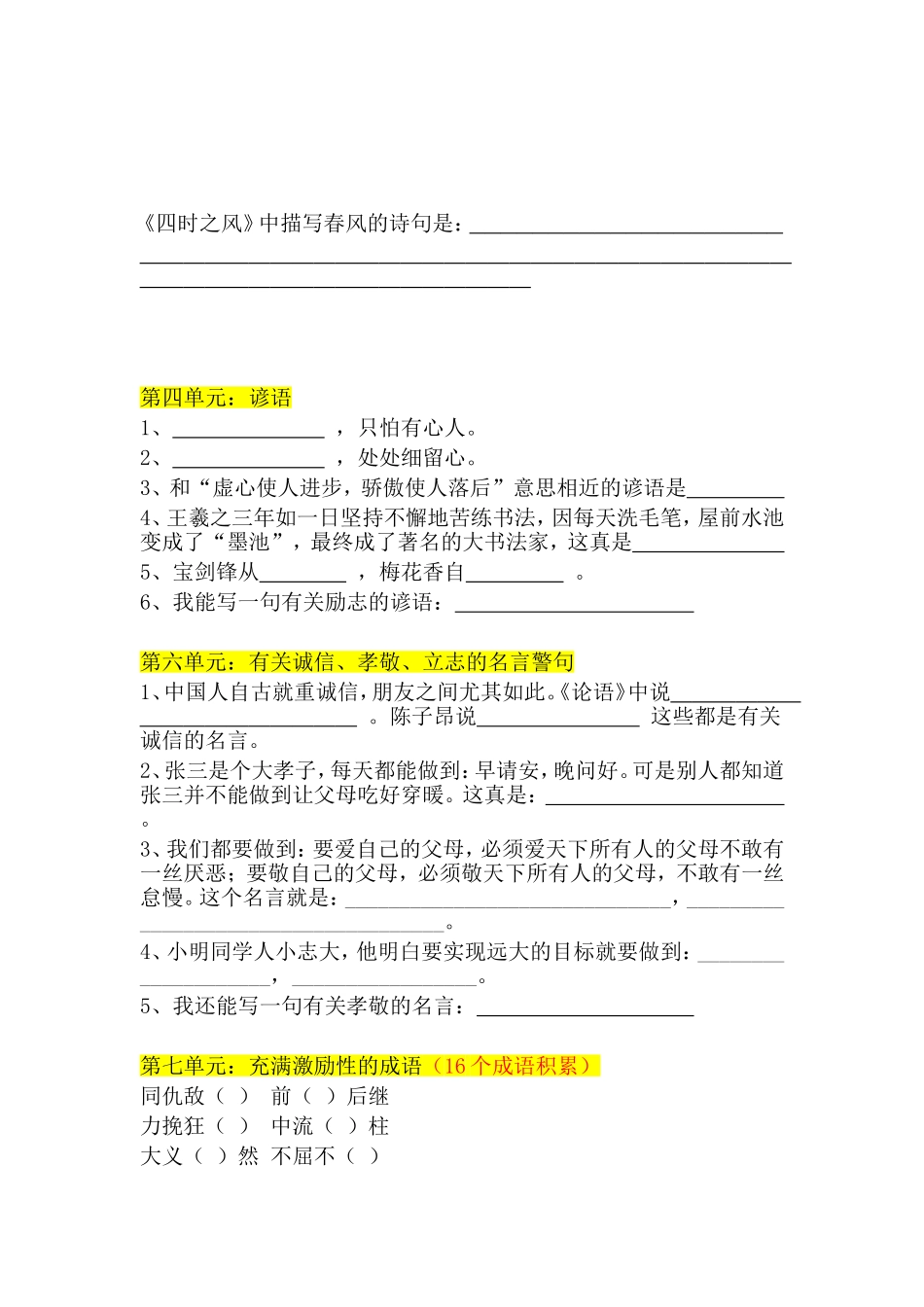 五年级语文上册日积月累填空题_第2页