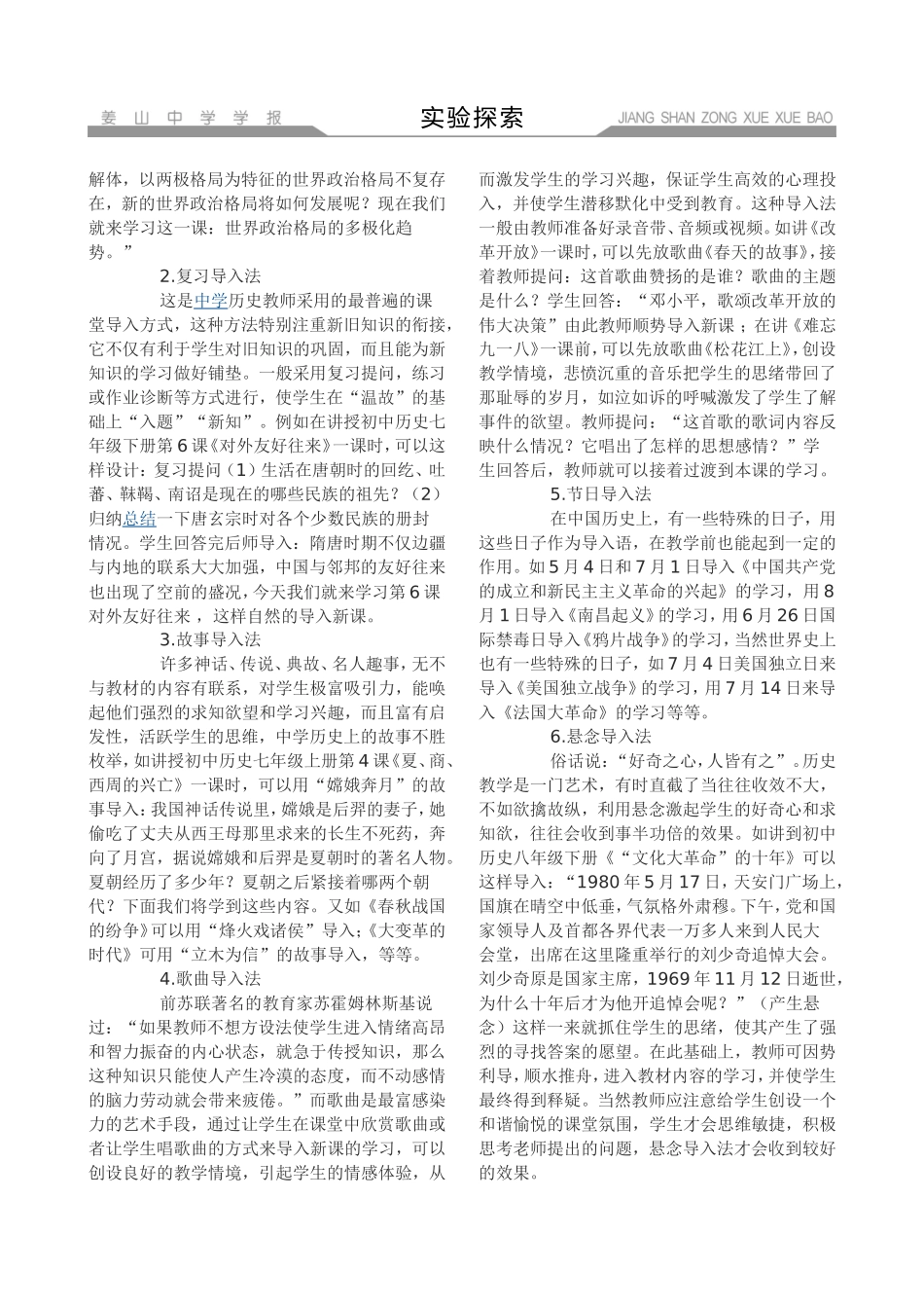 浅谈初中历史课堂教学导入艺术_第2页