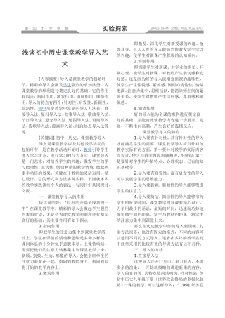 浅谈初中历史课堂教学导入艺术