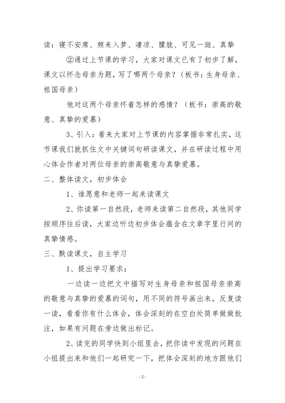 怀念母亲教案_第2页
