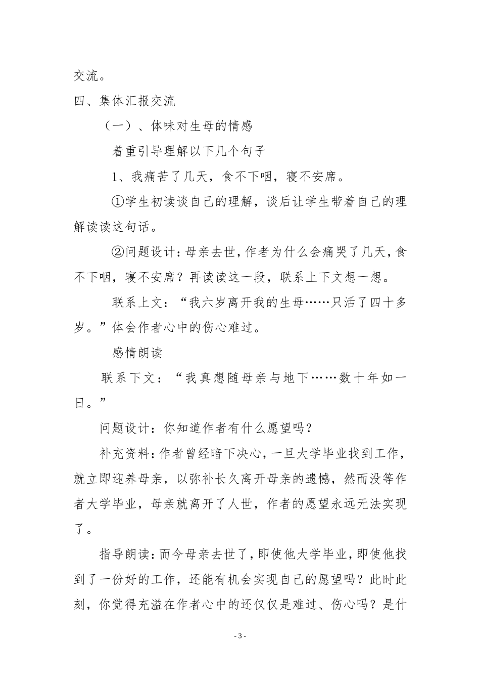 怀念母亲教案_第3页