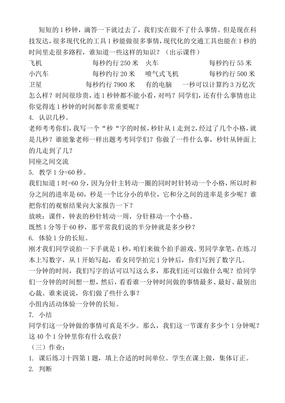 运用生活经验_第2页